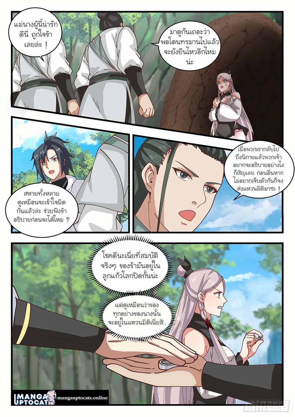Martial Peak เทพยุทธ์เหนือโลก page 4