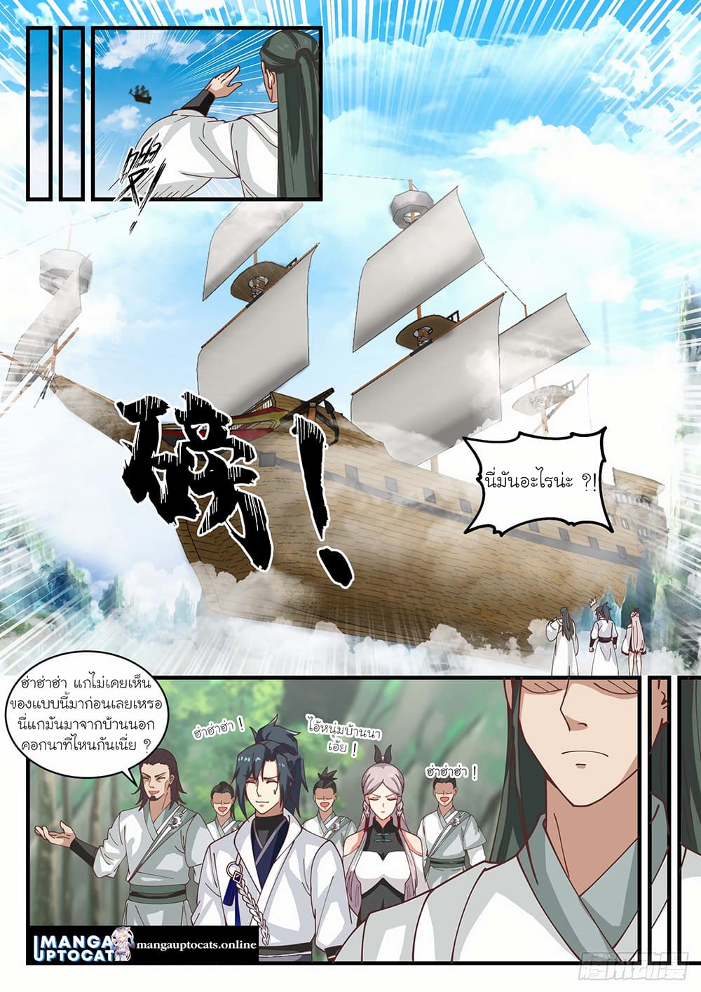 Martial Peak เทพยุทธ์เหนือโลก page 5