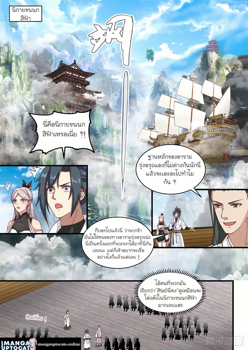 Martial Peak เทพยุทธ์เหนือโลก page 6