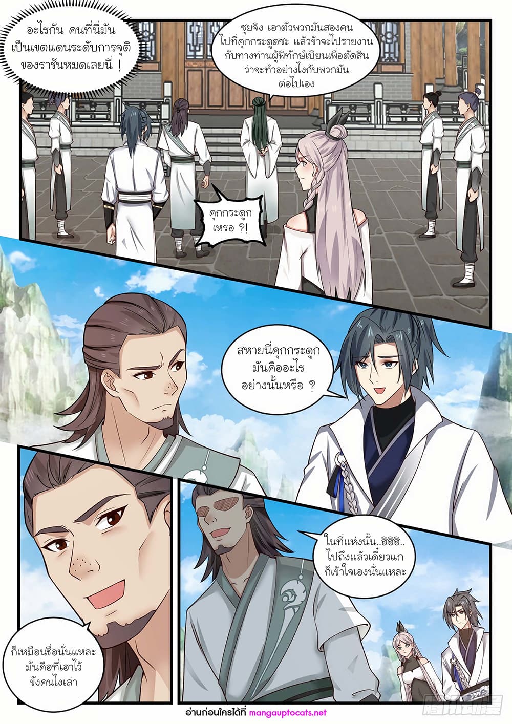 Martial Peak เทพยุทธ์เหนือโลก page 7