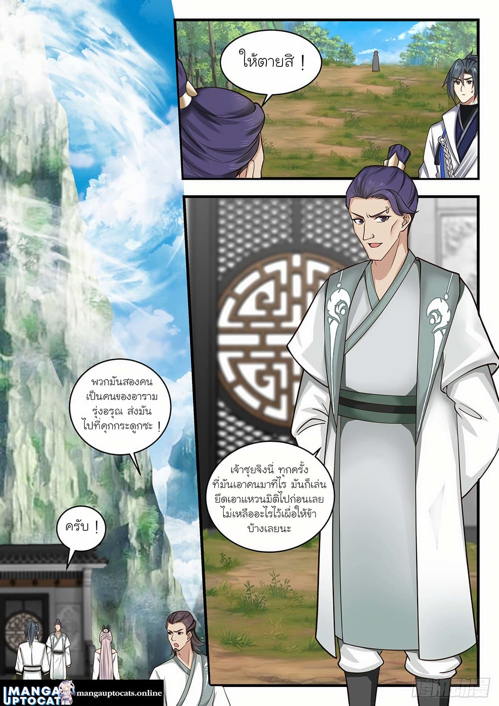Martial Peak เทพยุทธ์เหนือโลก page 8