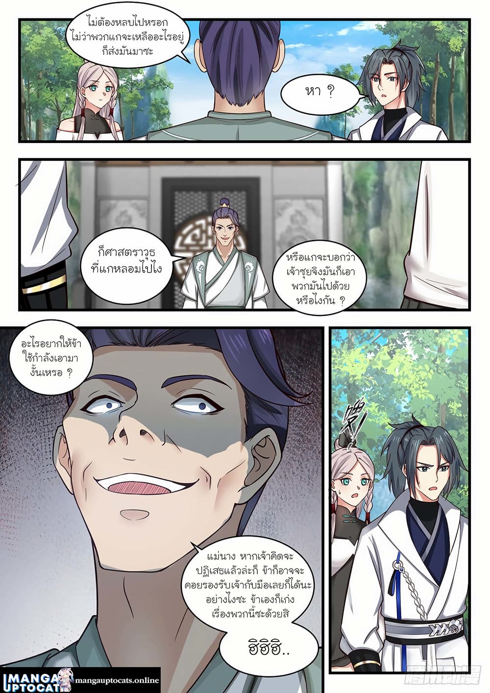 Martial Peak เทพยุทธ์เหนือโลก page 9