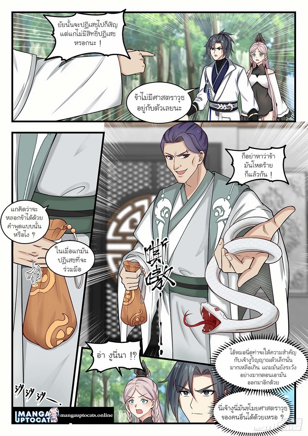 Martial Peak เทพยุทธ์เหนือโลก page 10