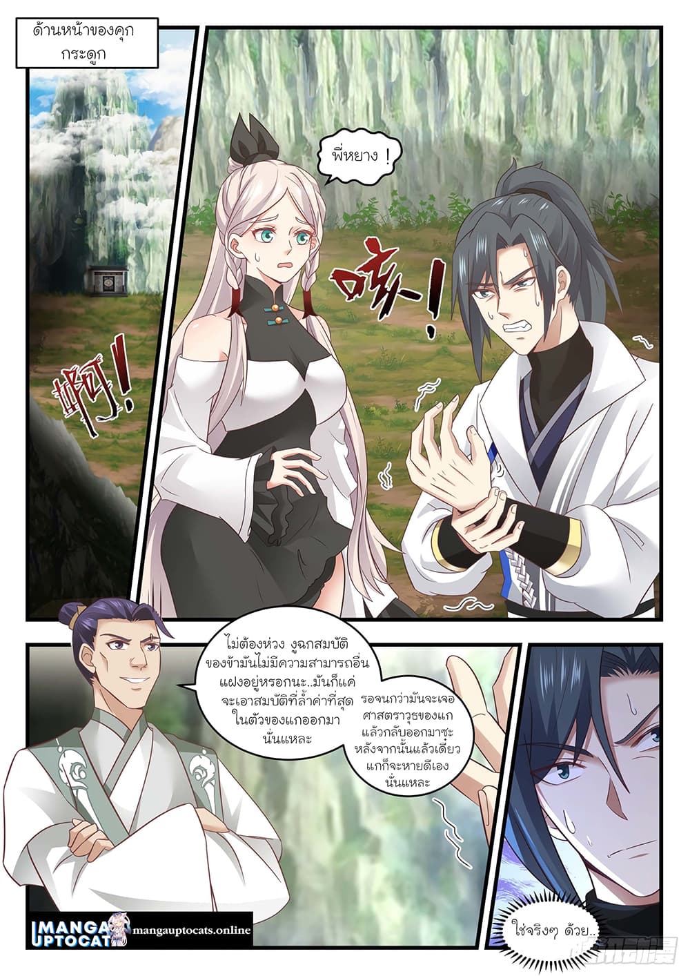 Martial Peak เทพยุทธ์เหนือโลก page 1