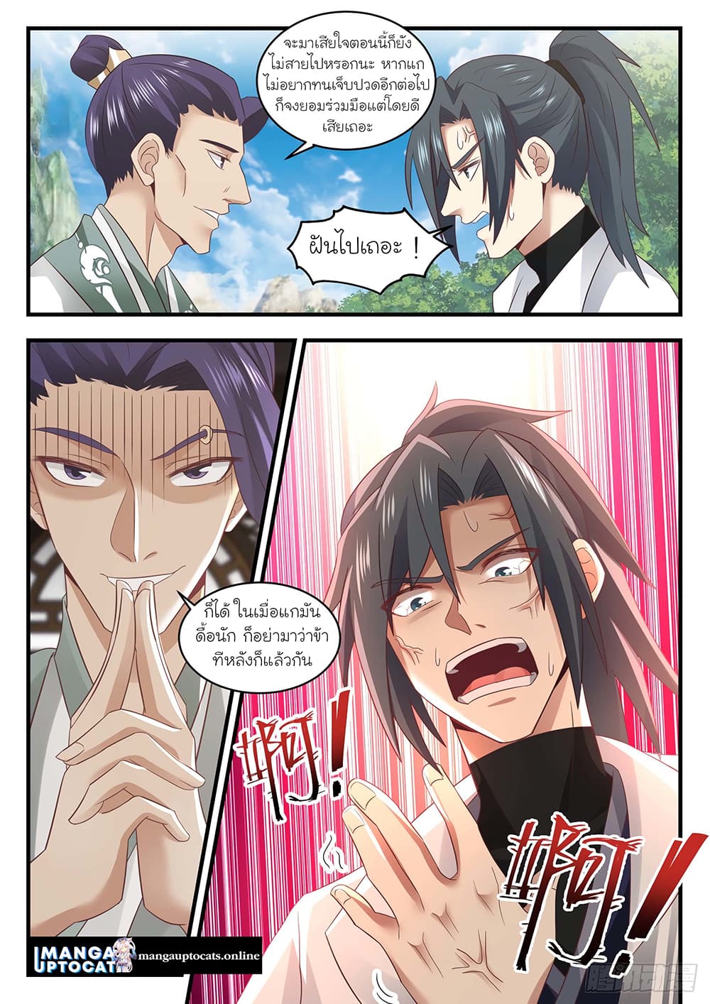 Martial Peak เทพยุทธ์เหนือโลก page 2