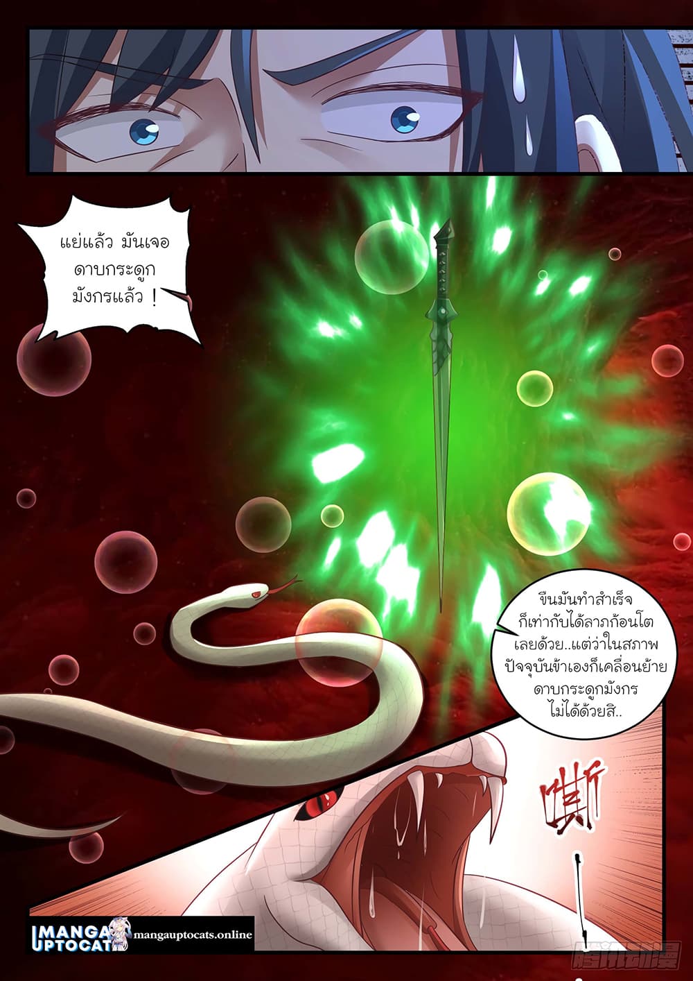 Martial Peak เทพยุทธ์เหนือโลก page 3