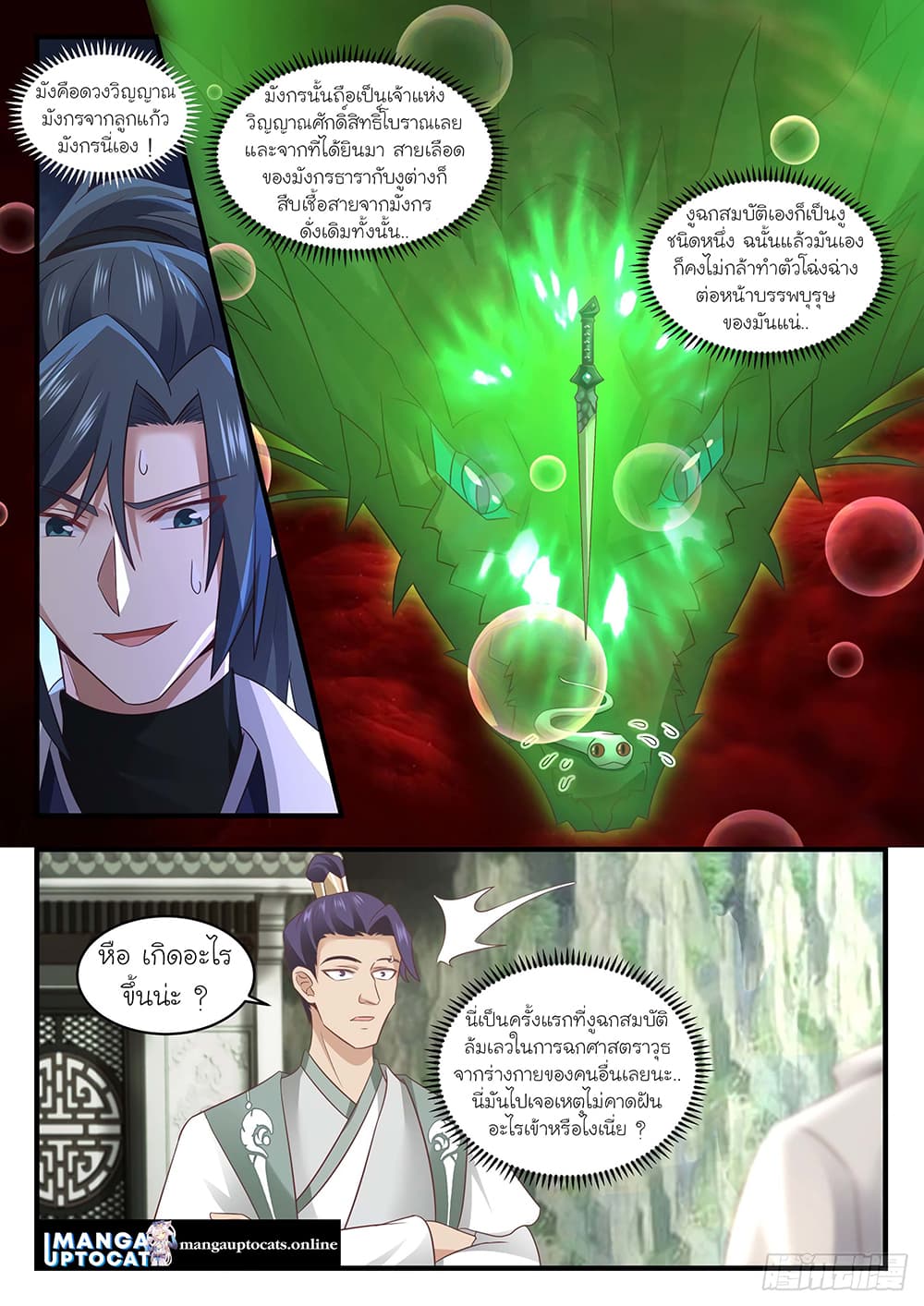 Martial Peak เทพยุทธ์เหนือโลก page 5