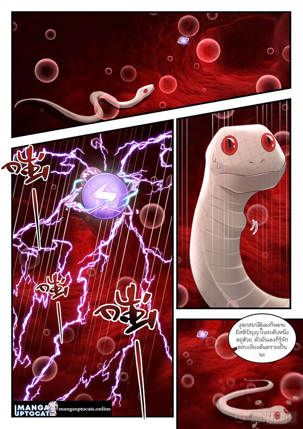 Martial Peak เทพยุทธ์เหนือโลก page 6