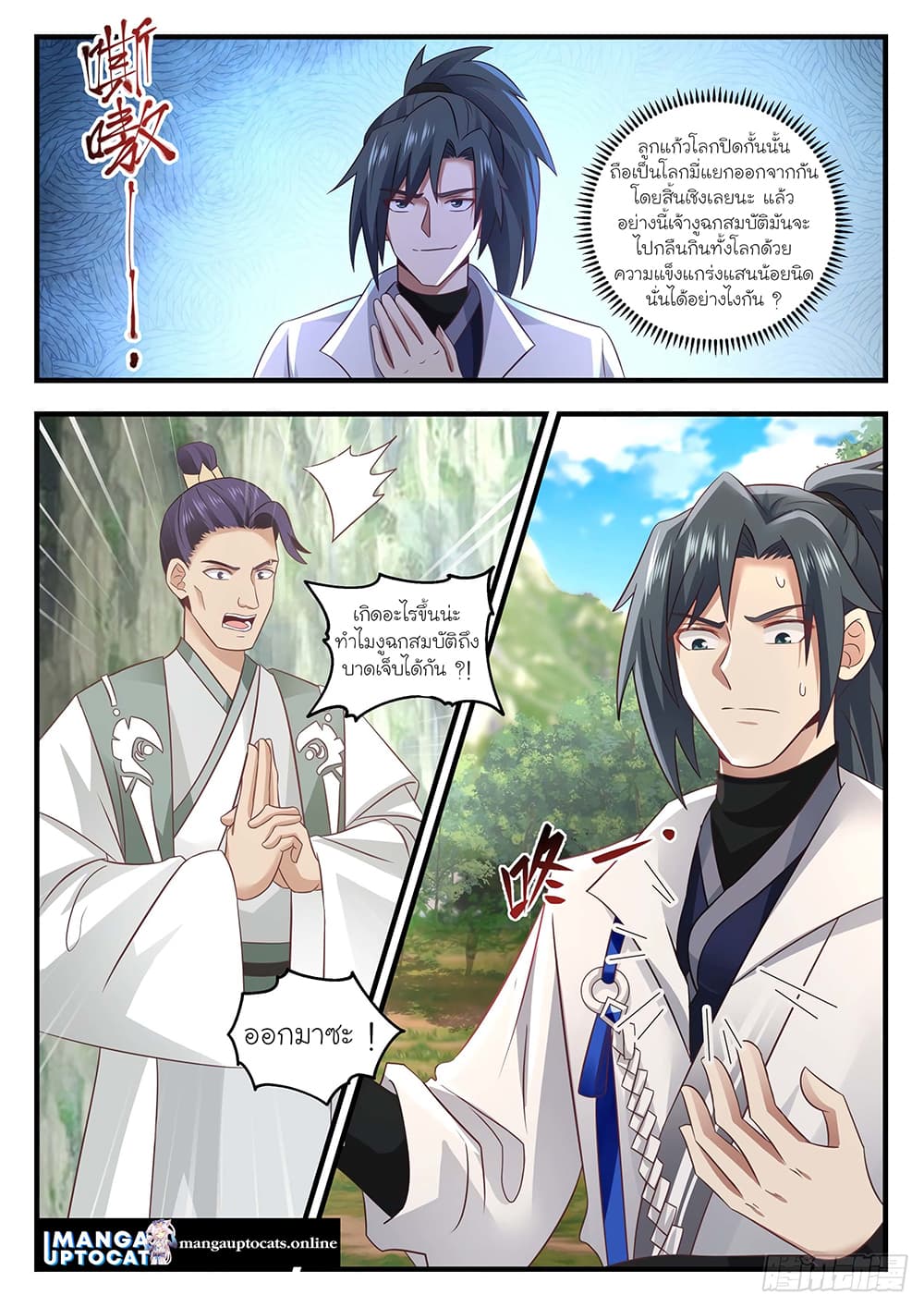 Martial Peak เทพยุทธ์เหนือโลก page 8