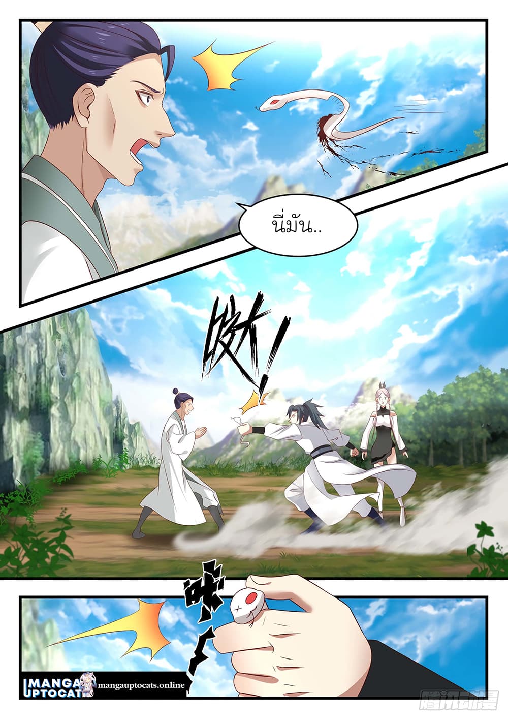 Martial Peak เทพยุทธ์เหนือโลก page 9