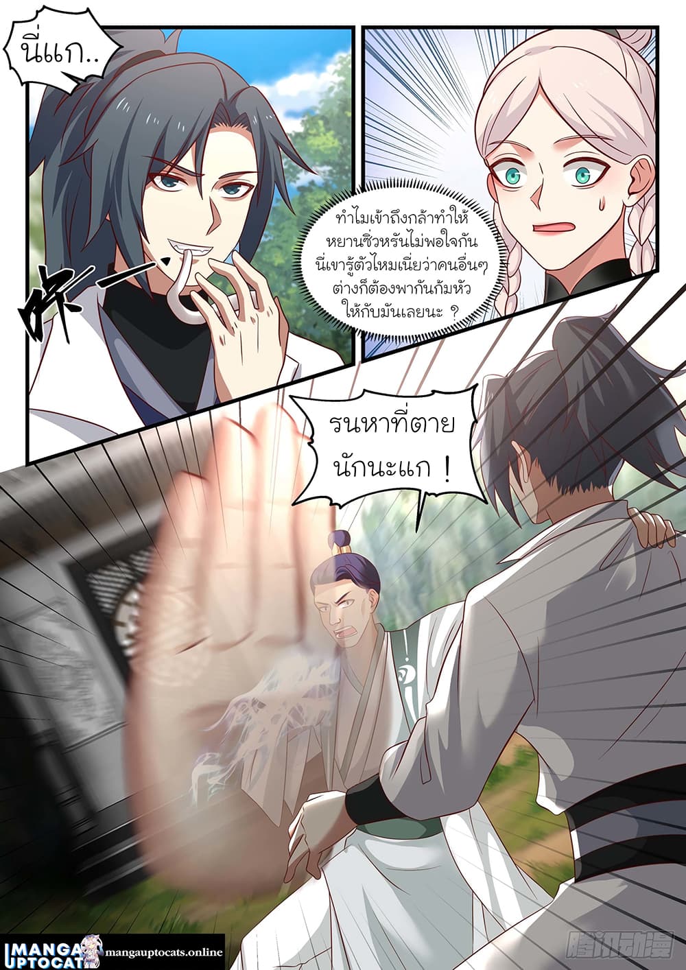 Martial Peak เทพยุทธ์เหนือโลก page 10