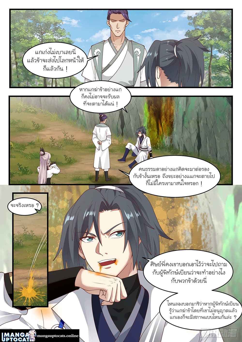 Martial Peak เทพยุทธ์เหนือโลก page 1