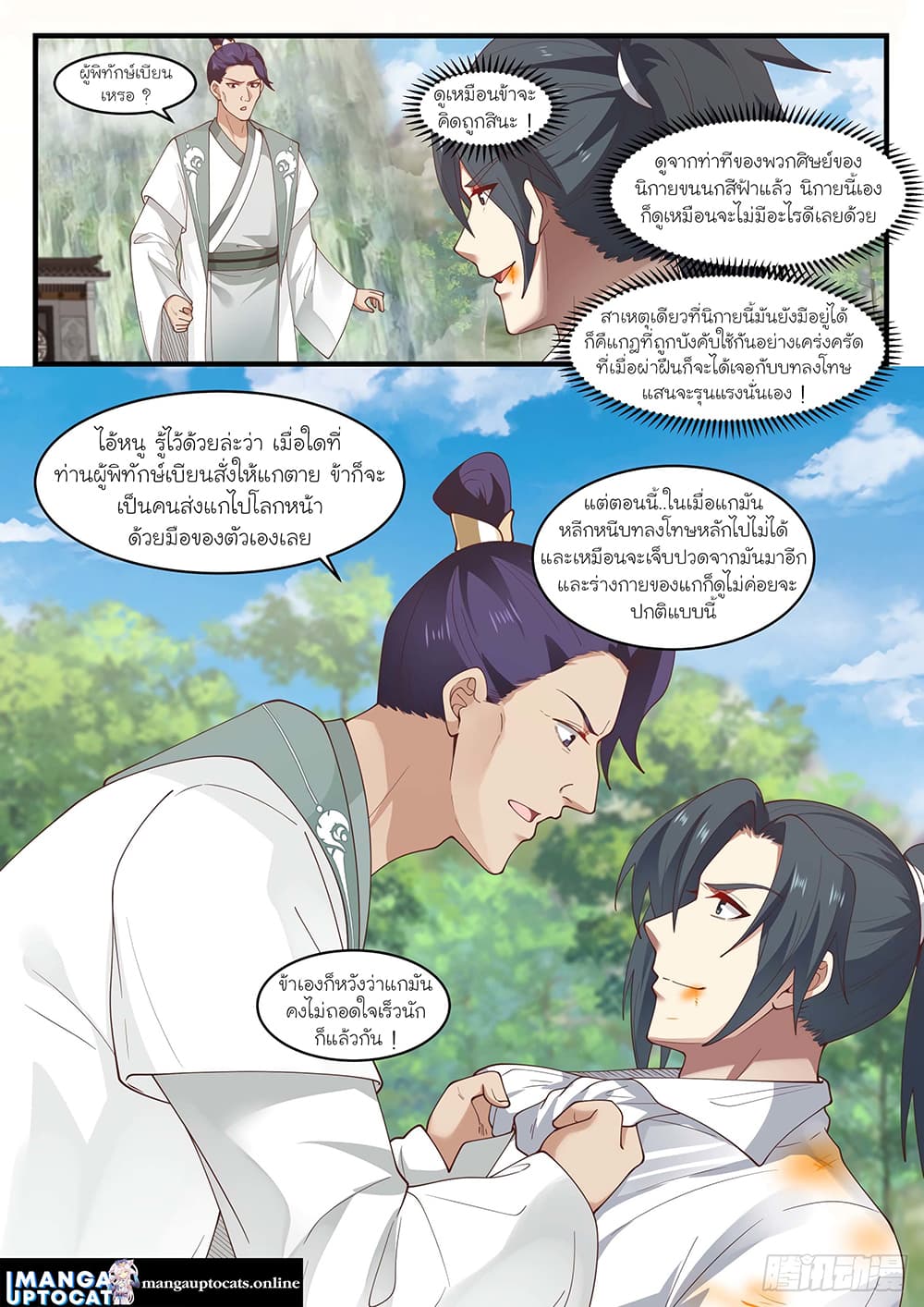 Martial Peak เทพยุทธ์เหนือโลก page 2