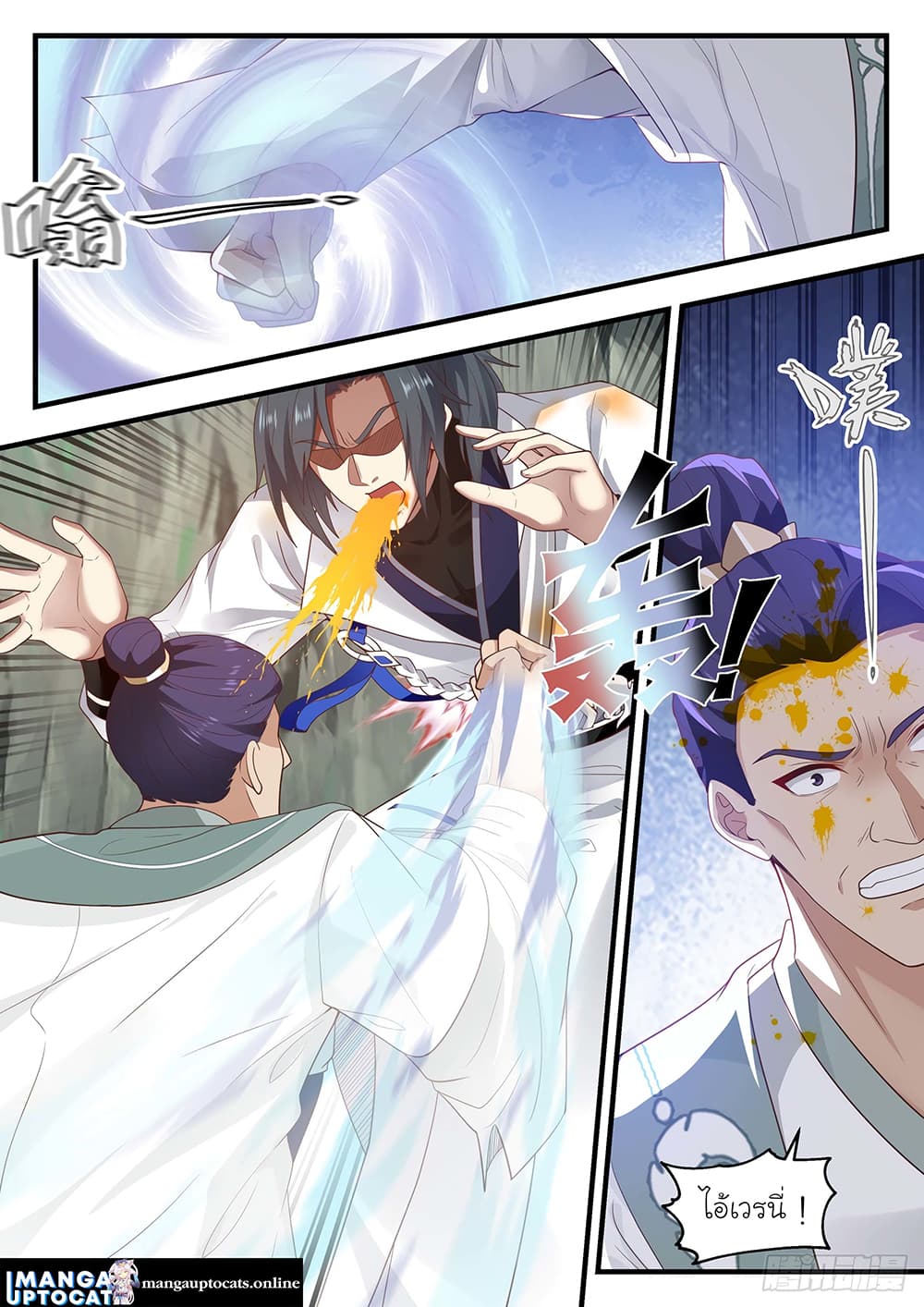 Martial Peak เทพยุทธ์เหนือโลก page 3