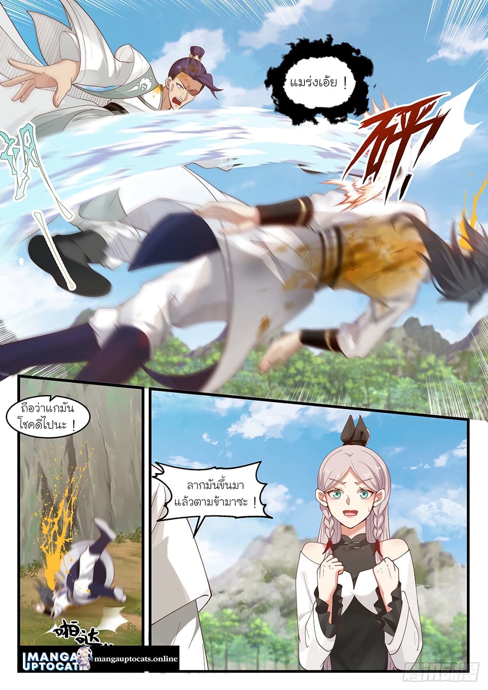 Martial Peak เทพยุทธ์เหนือโลก page 4