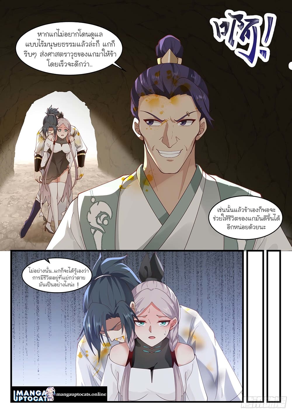 Martial Peak เทพยุทธ์เหนือโลก page 5