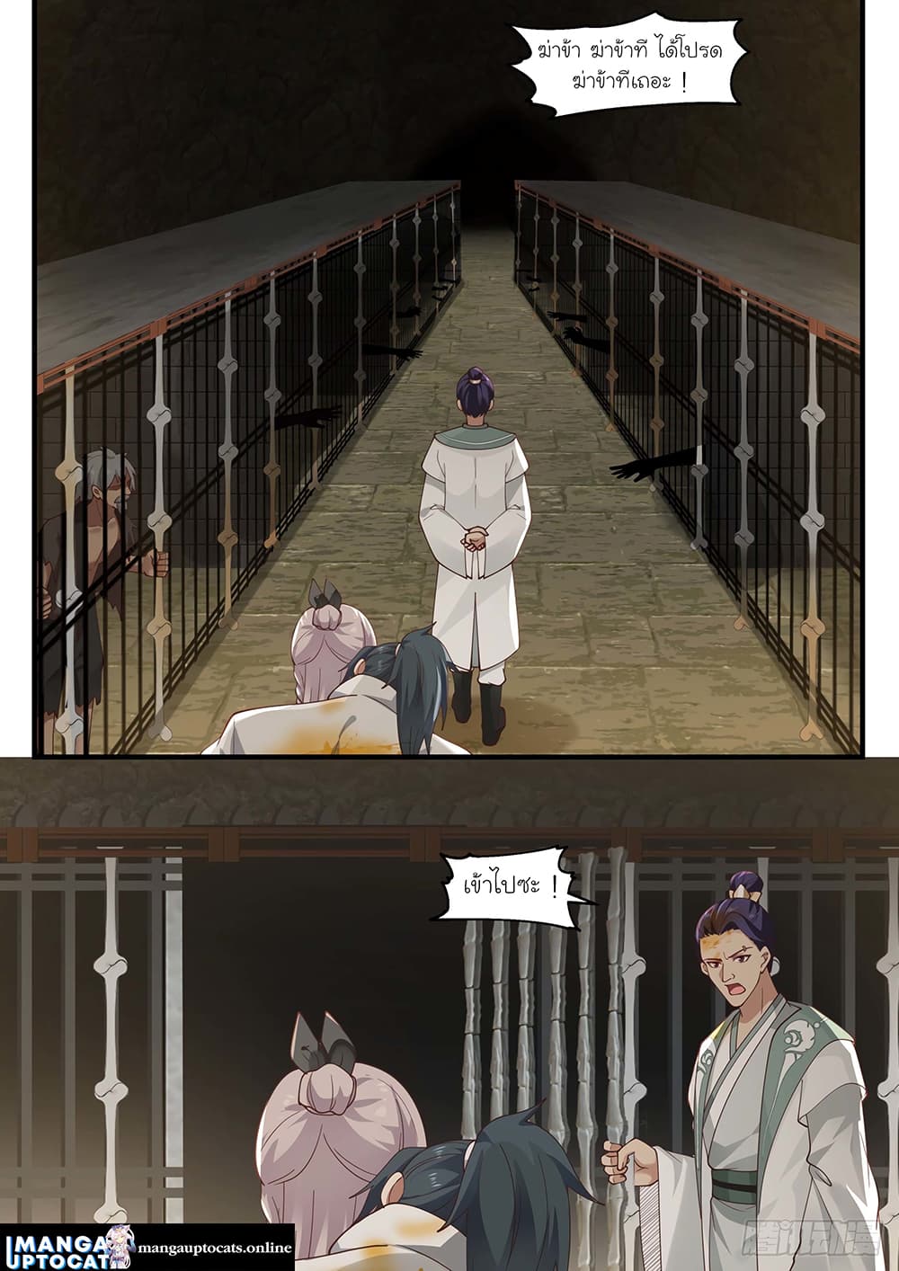 Martial Peak เทพยุทธ์เหนือโลก page 6