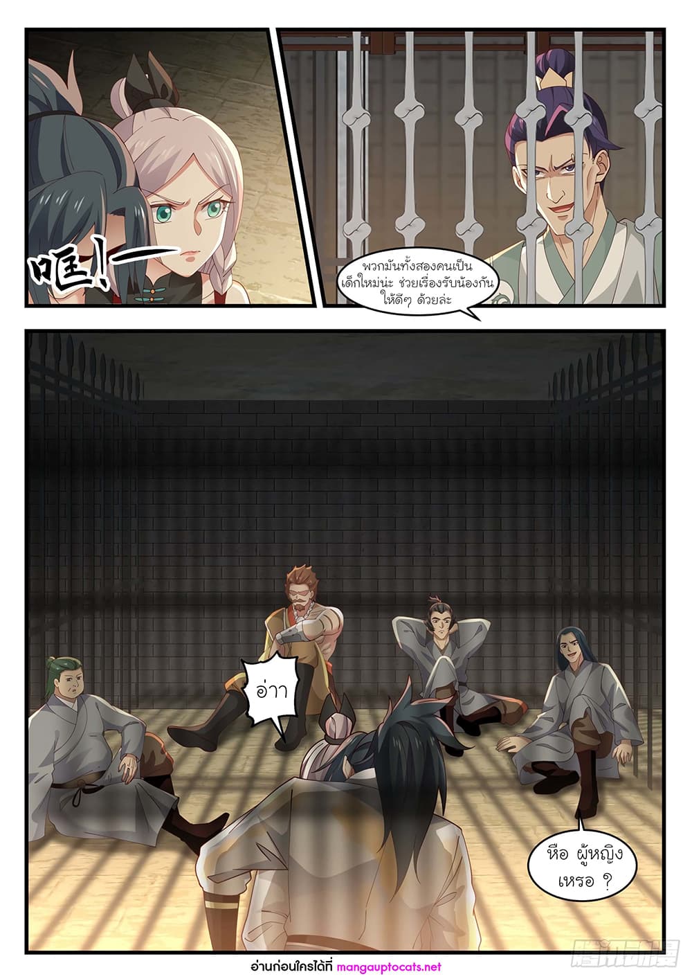 Martial Peak เทพยุทธ์เหนือโลก page 7
