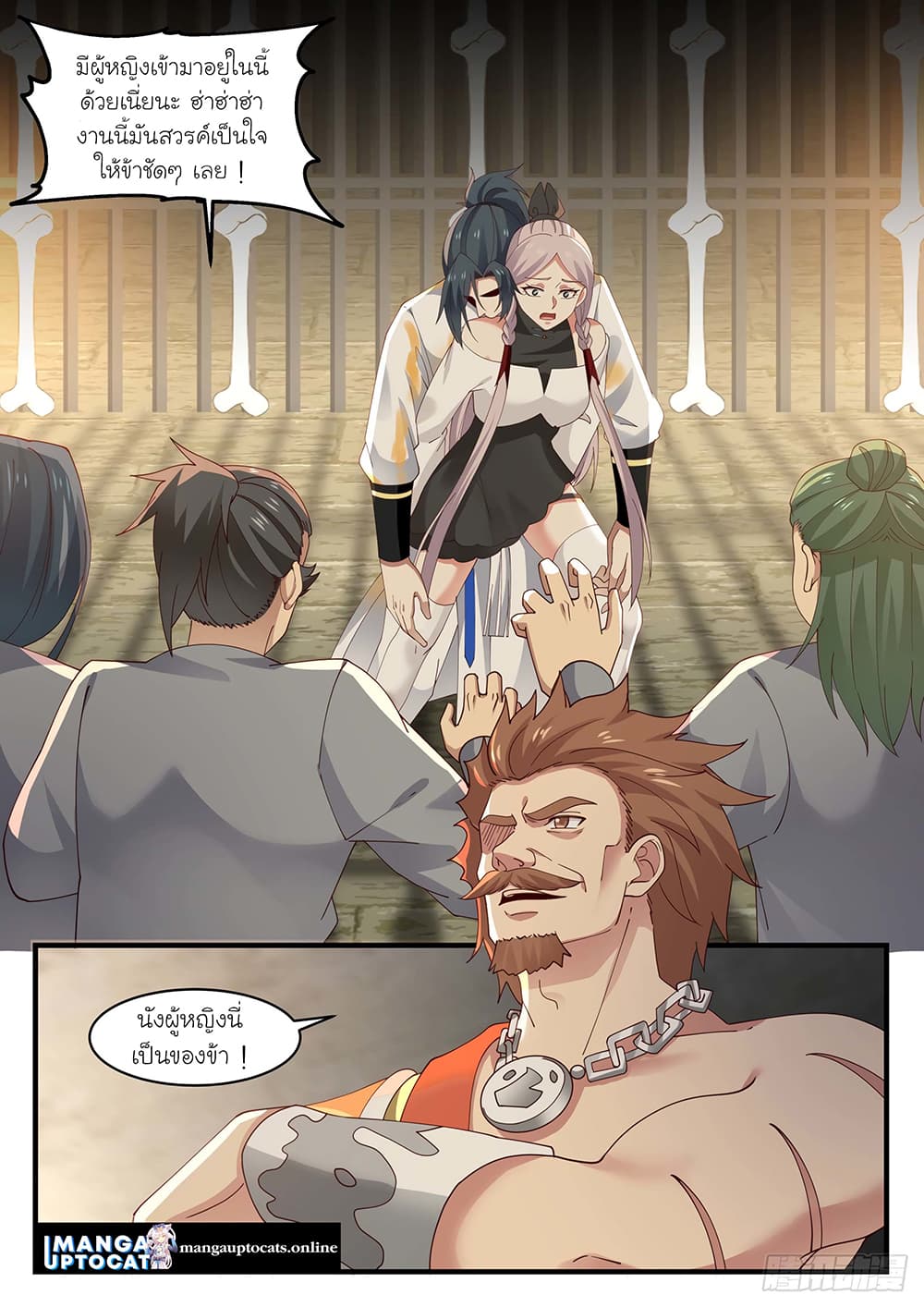 Martial Peak เทพยุทธ์เหนือโลก page 8