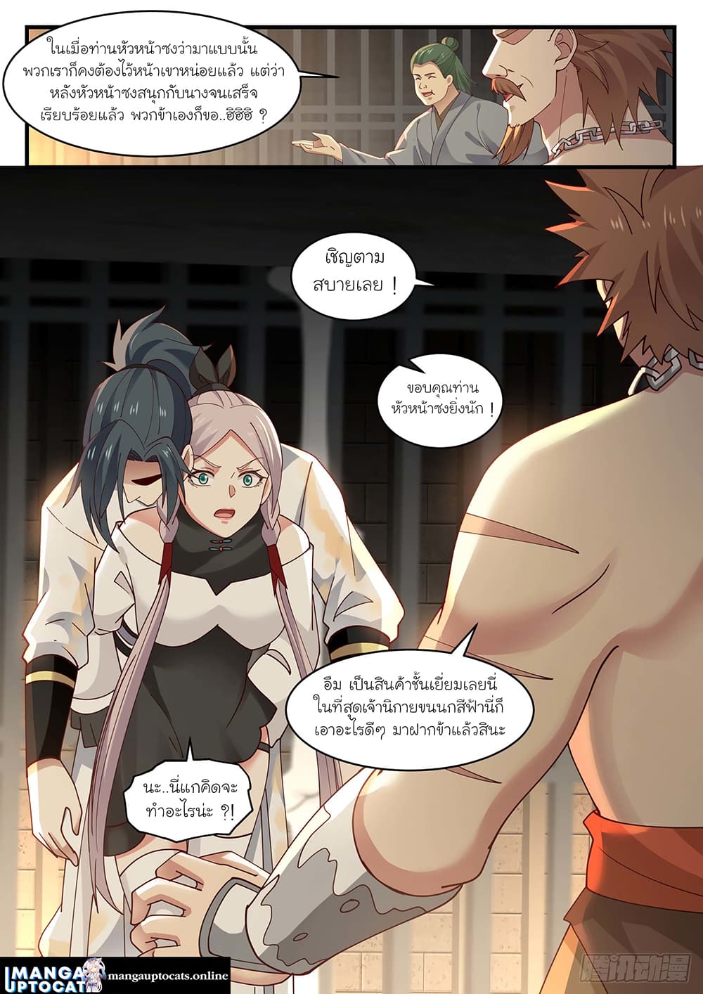 Martial Peak เทพยุทธ์เหนือโลก page 9