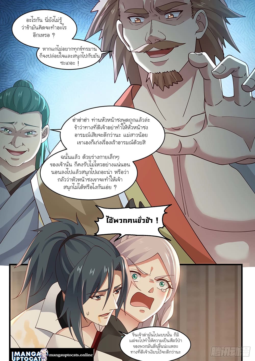 Martial Peak เทพยุทธ์เหนือโลก page 10