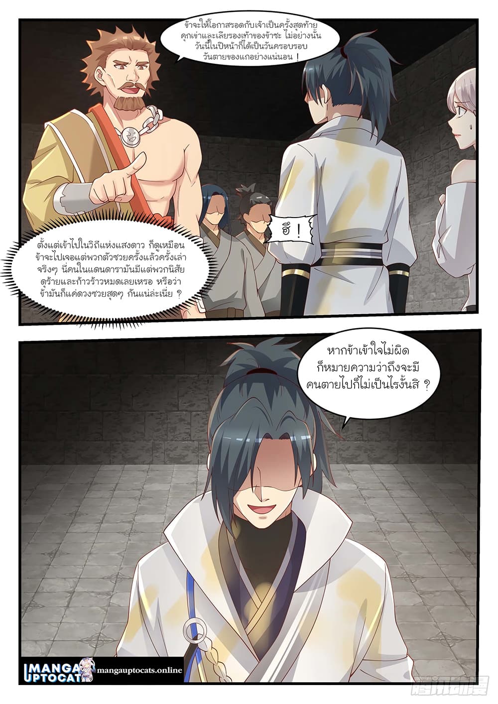 Martial Peak เทพยุทธ์เหนือโลก page 1