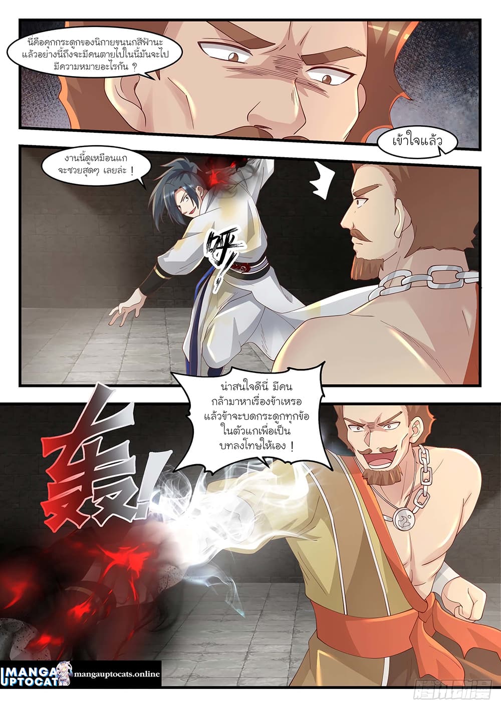 Martial Peak เทพยุทธ์เหนือโลก page 2