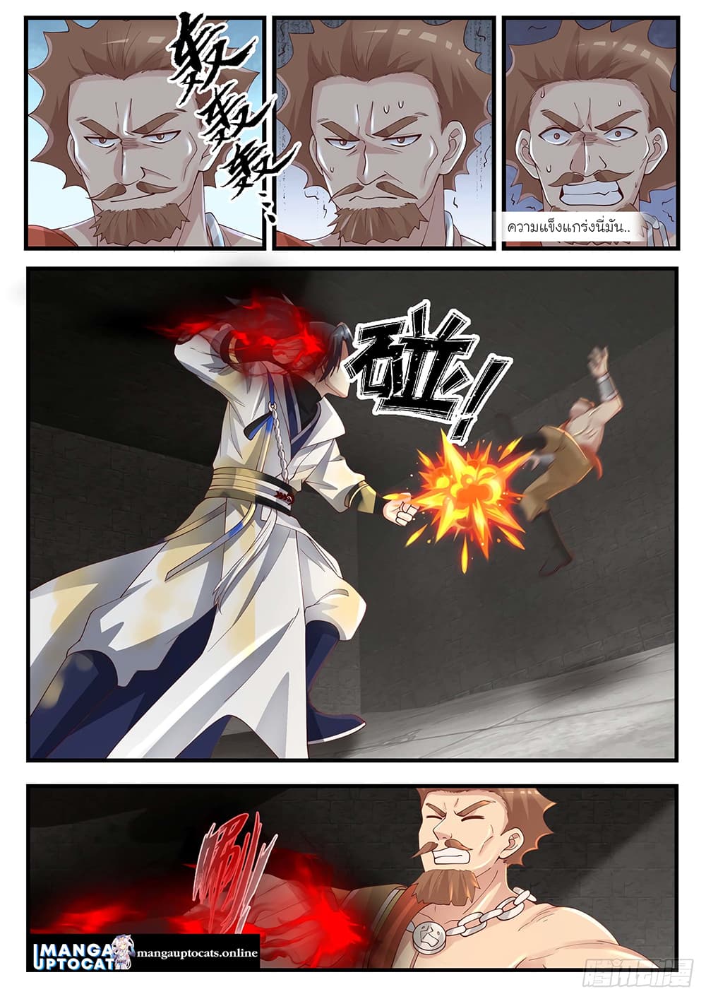 Martial Peak เทพยุทธ์เหนือโลก page 3