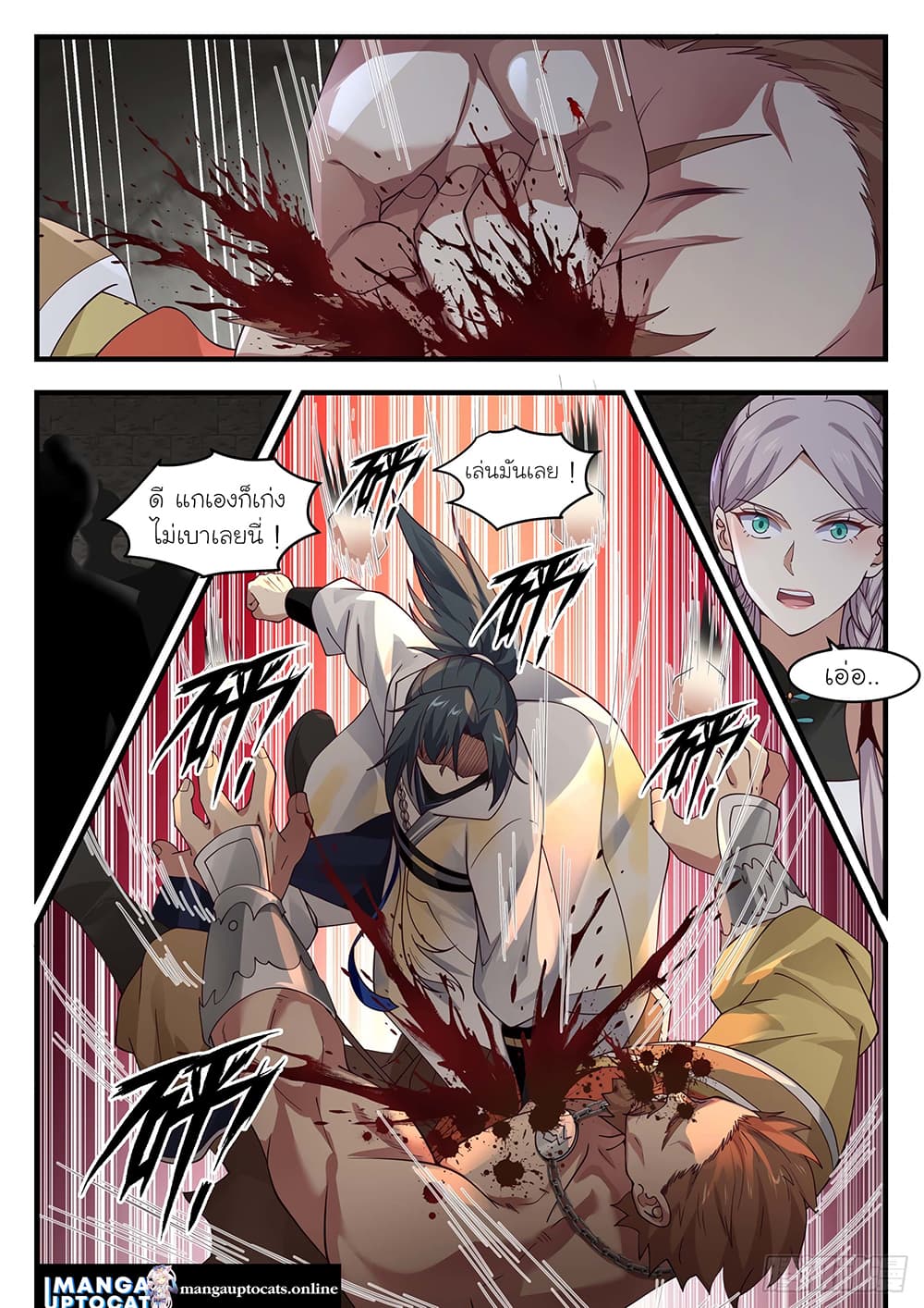 Martial Peak เทพยุทธ์เหนือโลก page 4