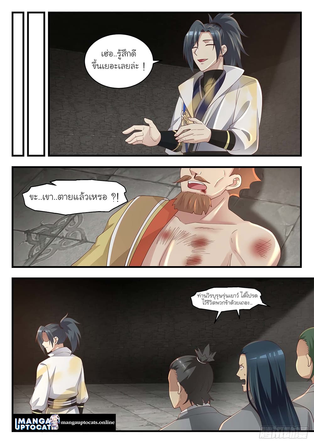 Martial Peak เทพยุทธ์เหนือโลก page 5
