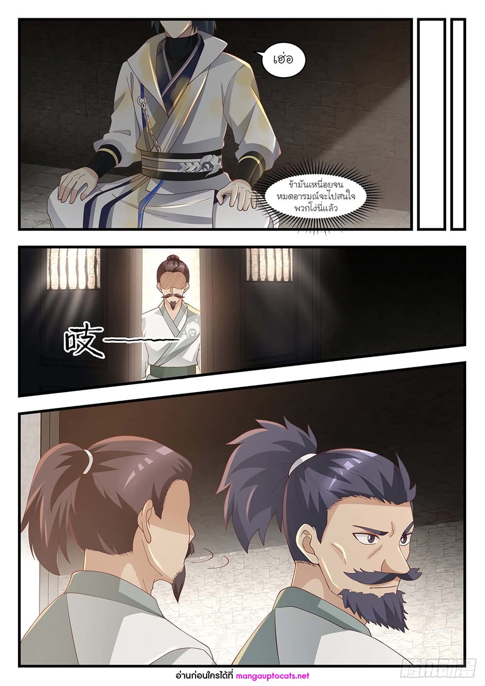 Martial Peak เทพยุทธ์เหนือโลก page 6