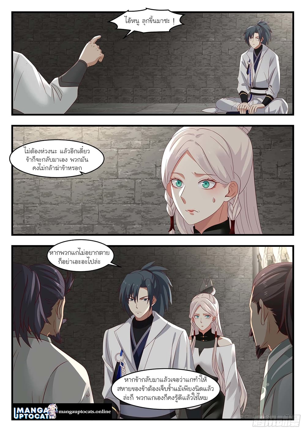 Martial Peak เทพยุทธ์เหนือโลก page 7