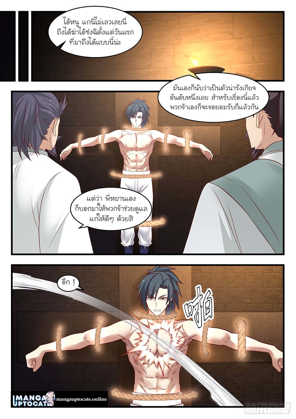 Martial Peak เทพยุทธ์เหนือโลก page 8