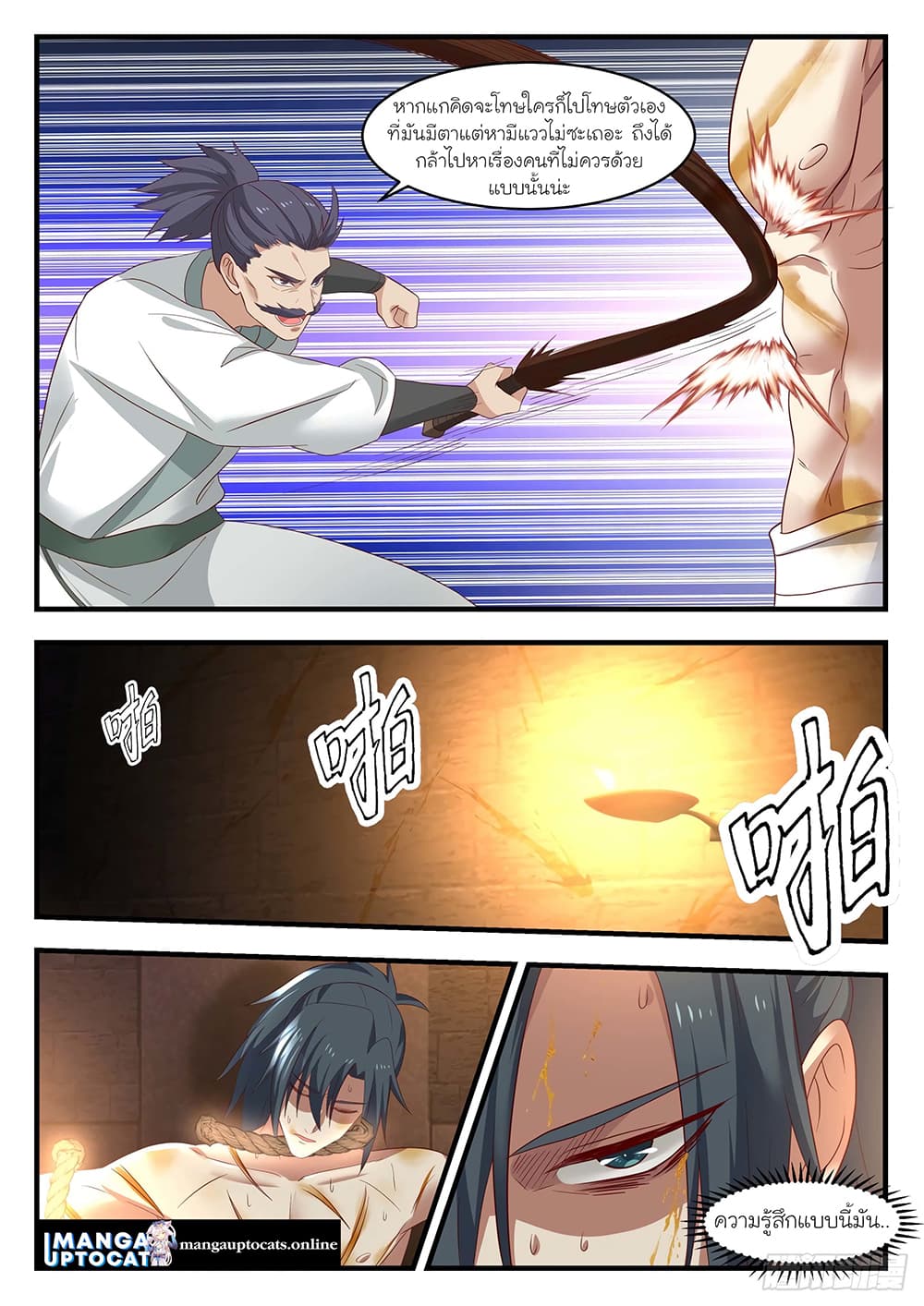 Martial Peak เทพยุทธ์เหนือโลก page 9