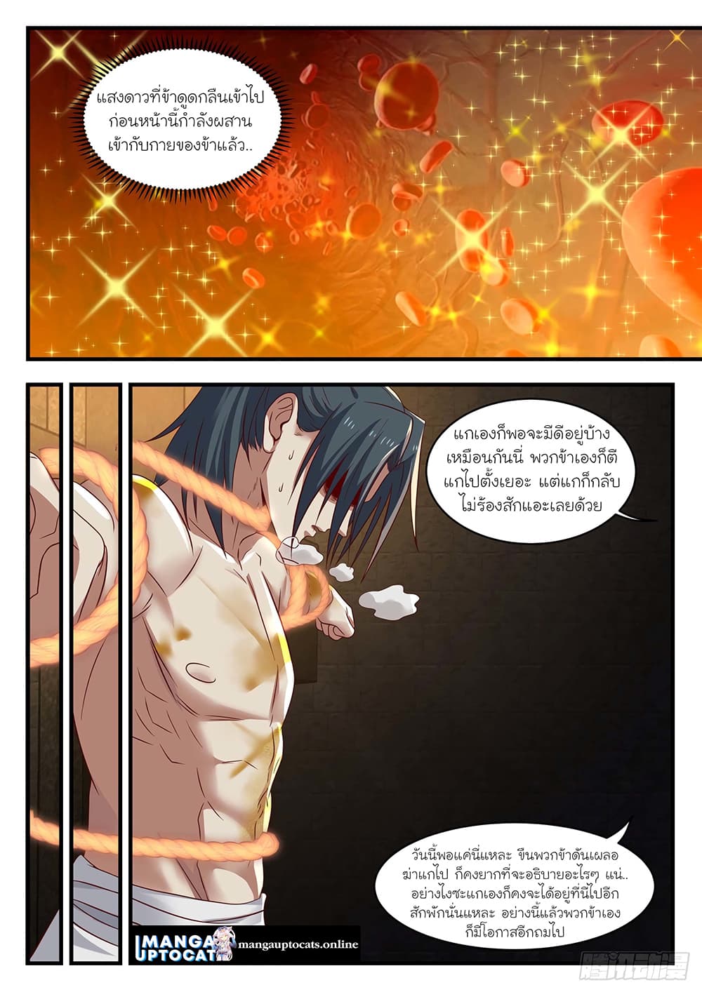 Martial Peak เทพยุทธ์เหนือโลก page 10