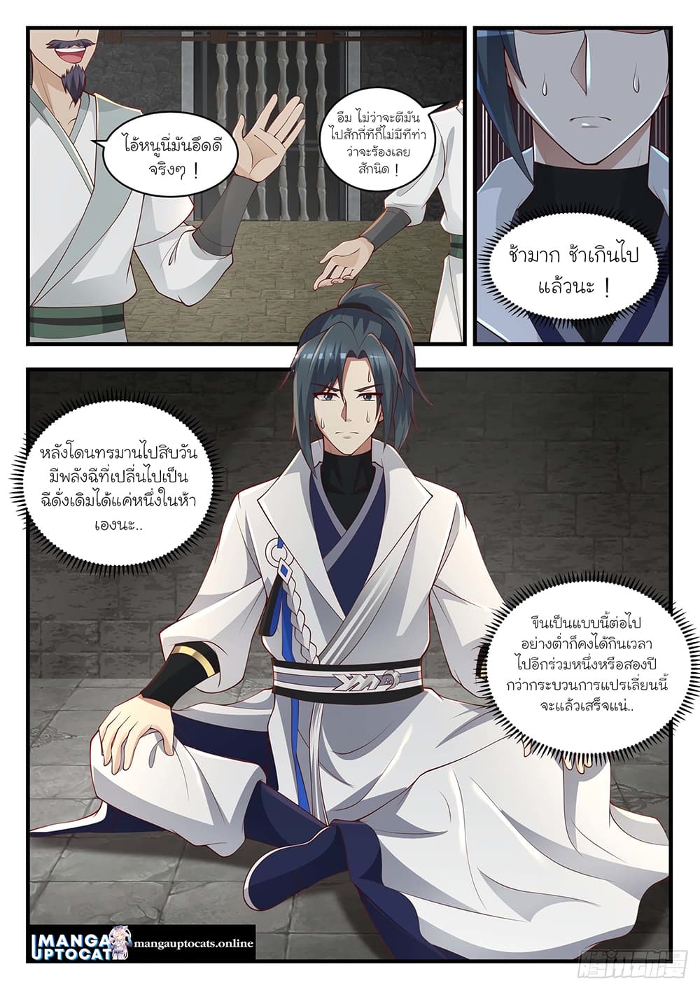 Martial Peak เทพยุทธ์เหนือโลก page 1