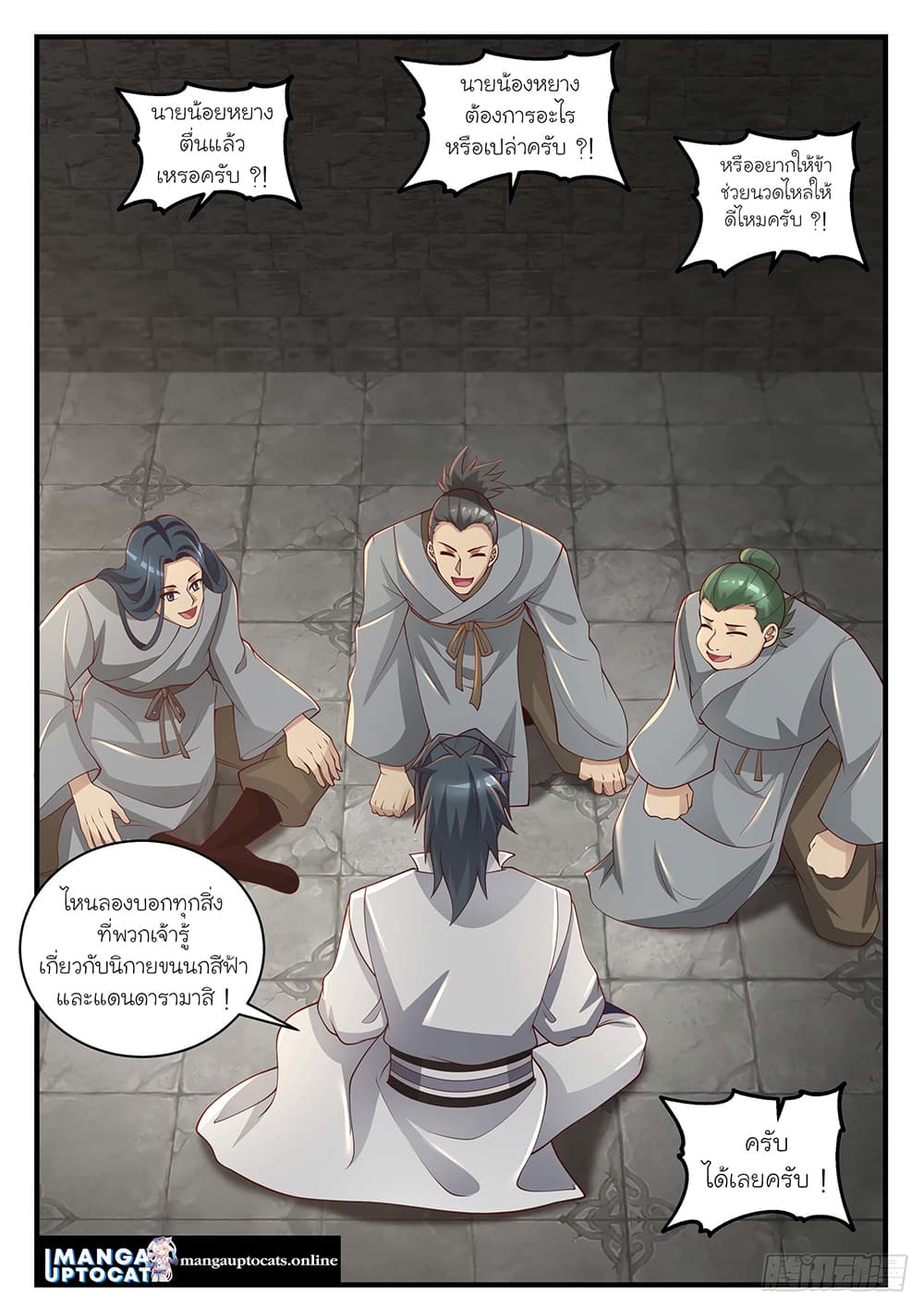 Martial Peak เทพยุทธ์เหนือโลก page 2