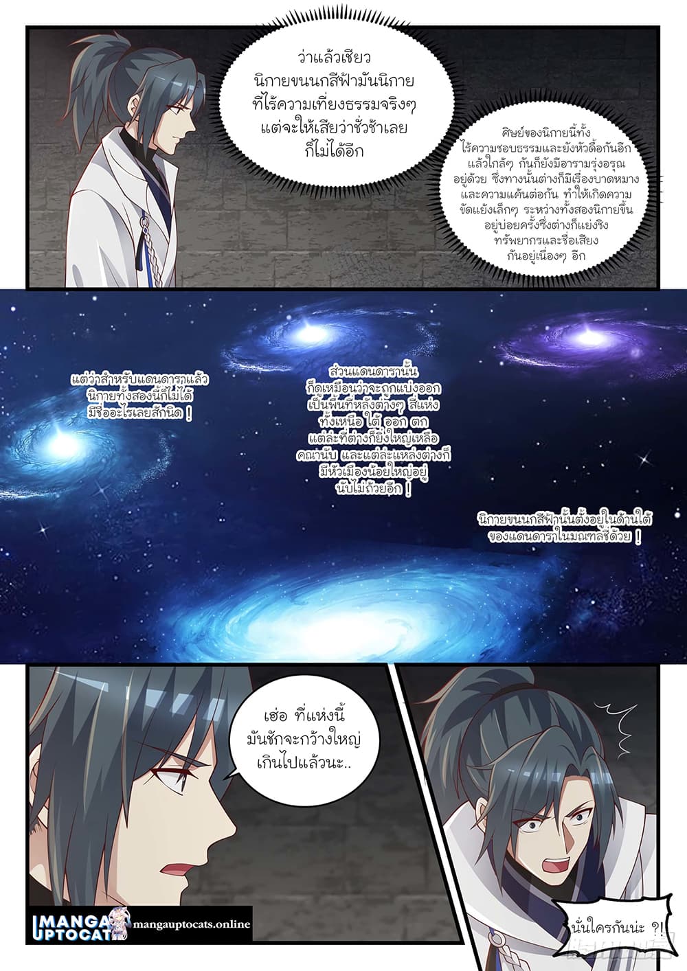 Martial Peak เทพยุทธ์เหนือโลก page 3