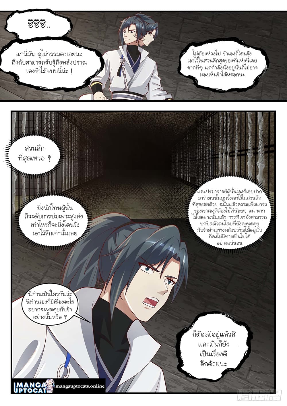 Martial Peak เทพยุทธ์เหนือโลก page 4