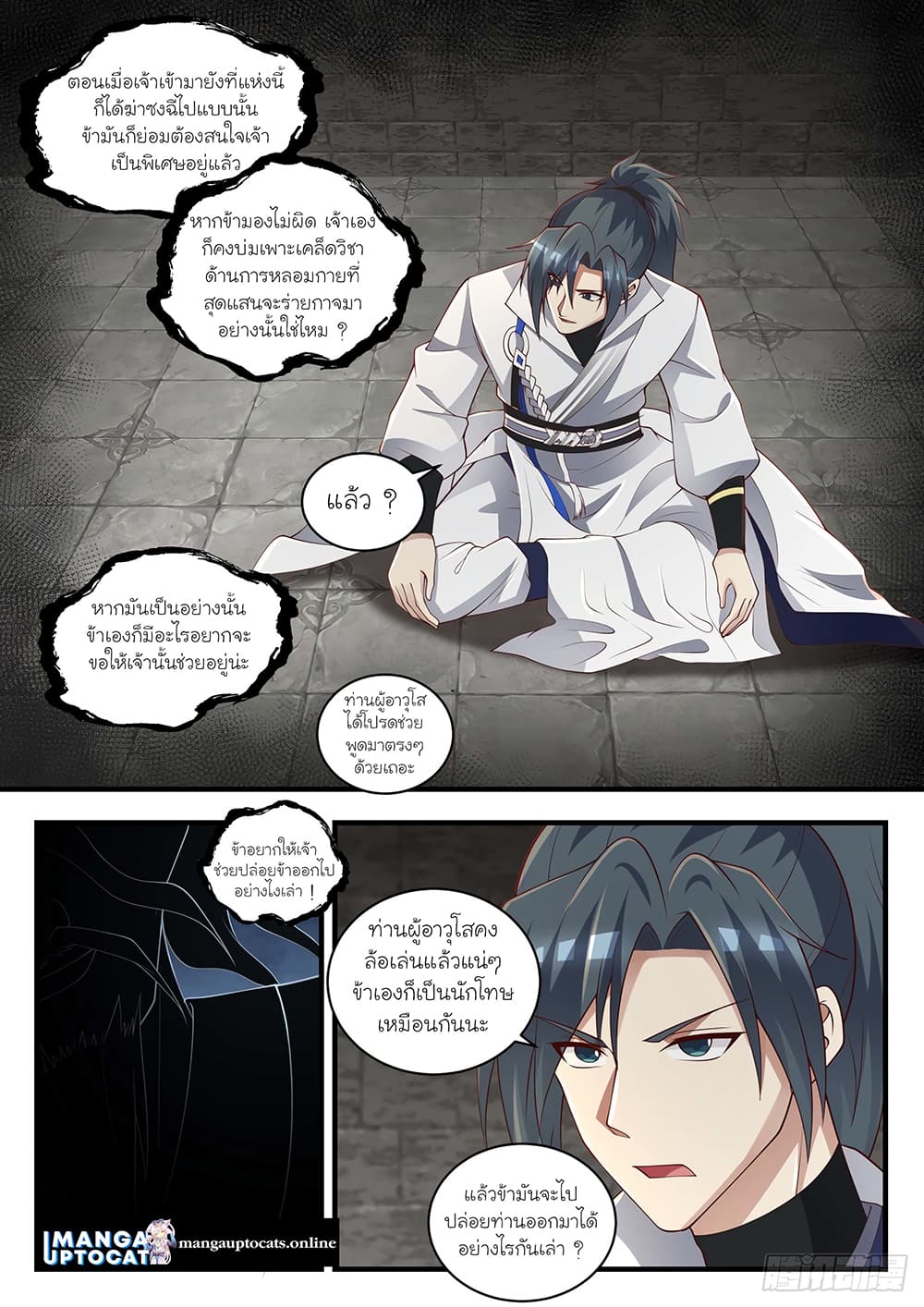 Martial Peak เทพยุทธ์เหนือโลก page 5