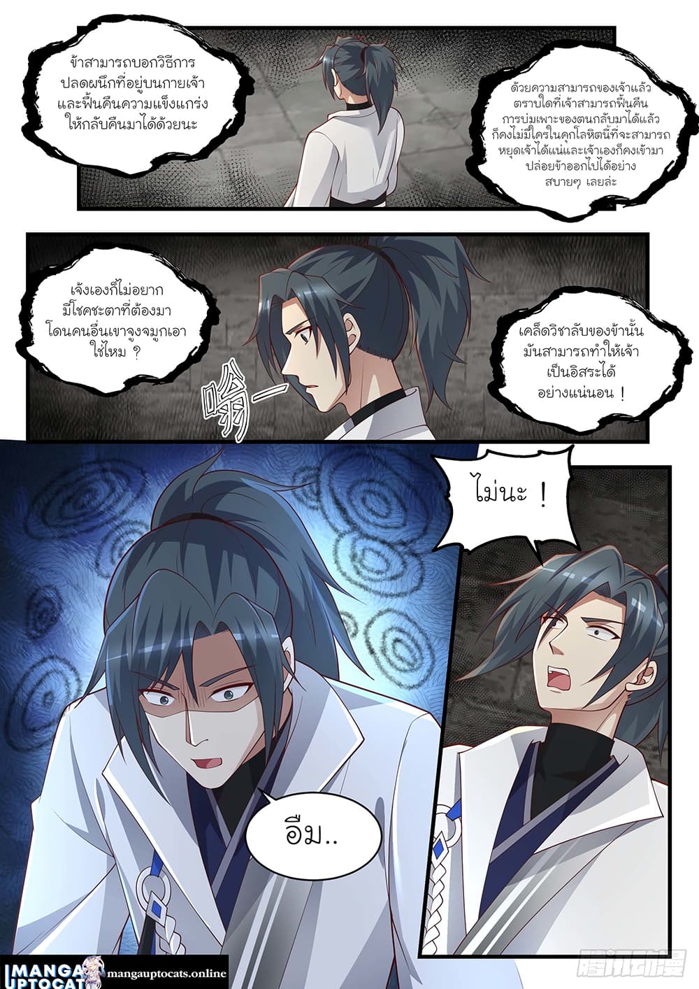 Martial Peak เทพยุทธ์เหนือโลก page 6