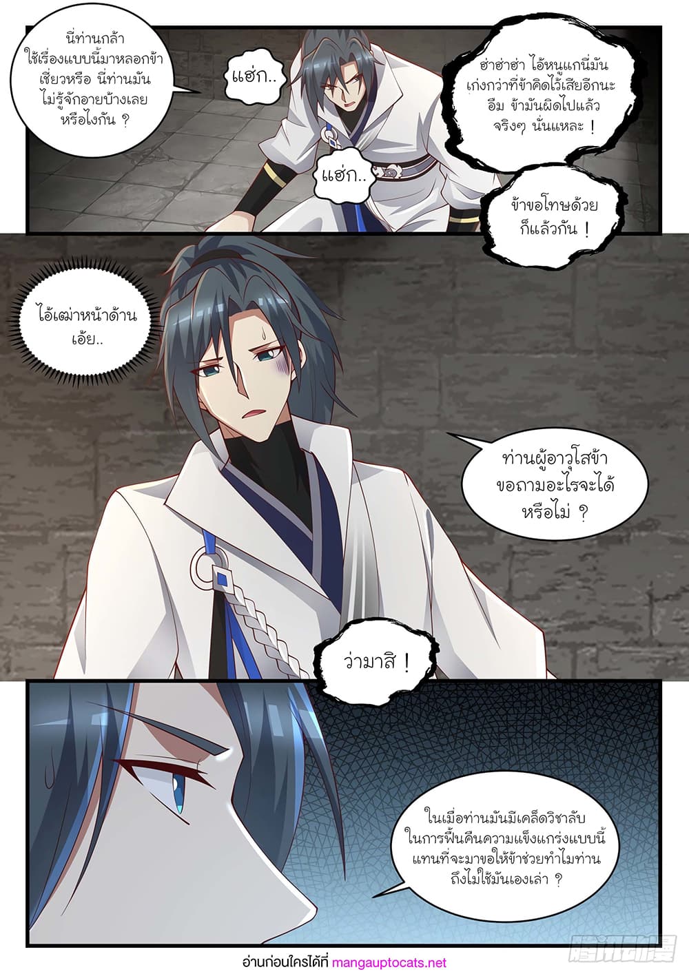 Martial Peak เทพยุทธ์เหนือโลก page 7