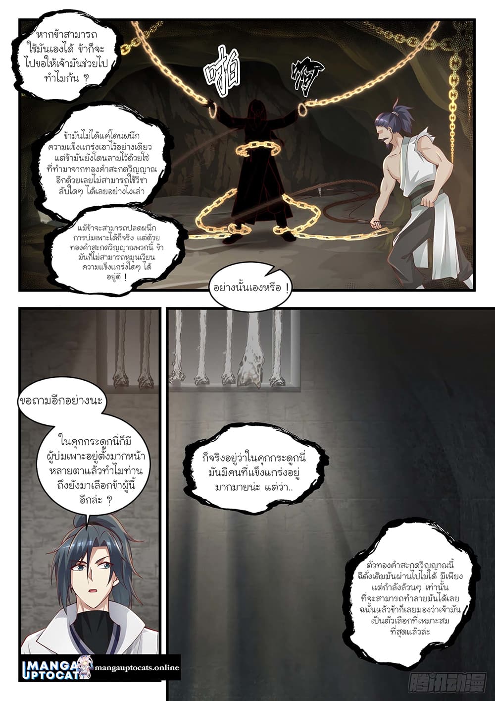 Martial Peak เทพยุทธ์เหนือโลก page 8