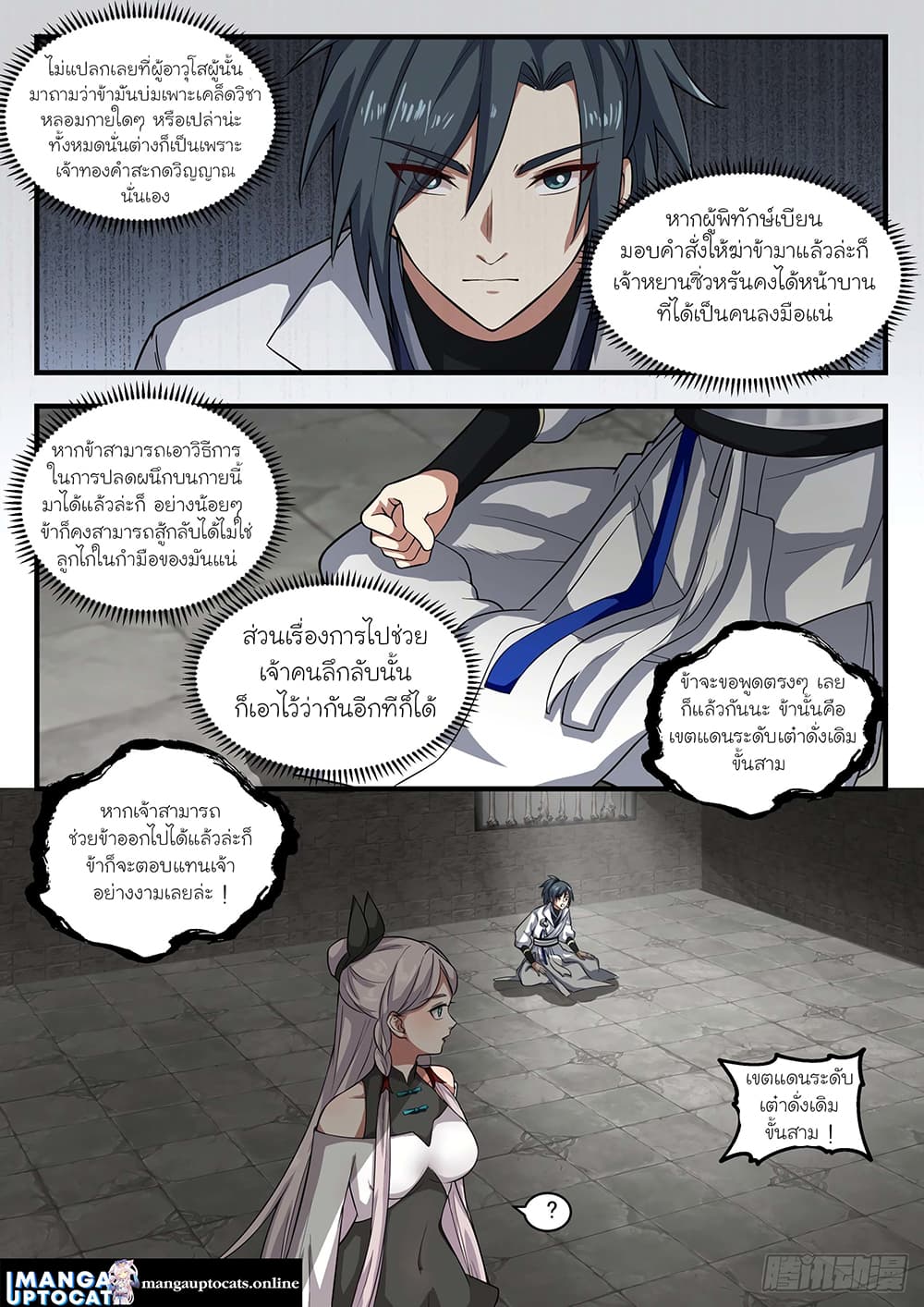 Martial Peak เทพยุทธ์เหนือโลก page 9