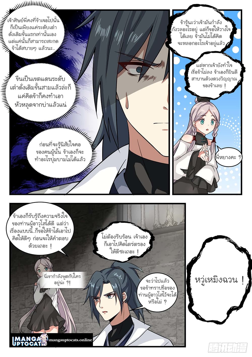 Martial Peak เทพยุทธ์เหนือโลก page 10