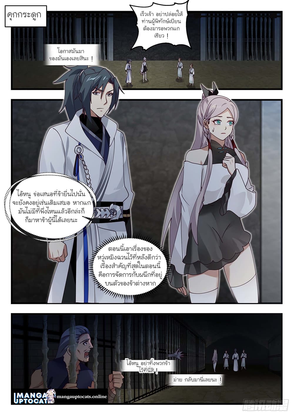 Martial Peak เทพยุทธ์เหนือโลก page 1