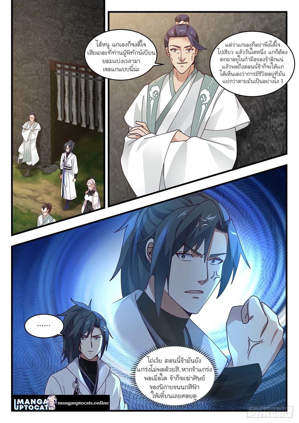 Martial Peak เทพยุทธ์เหนือโลก page 2