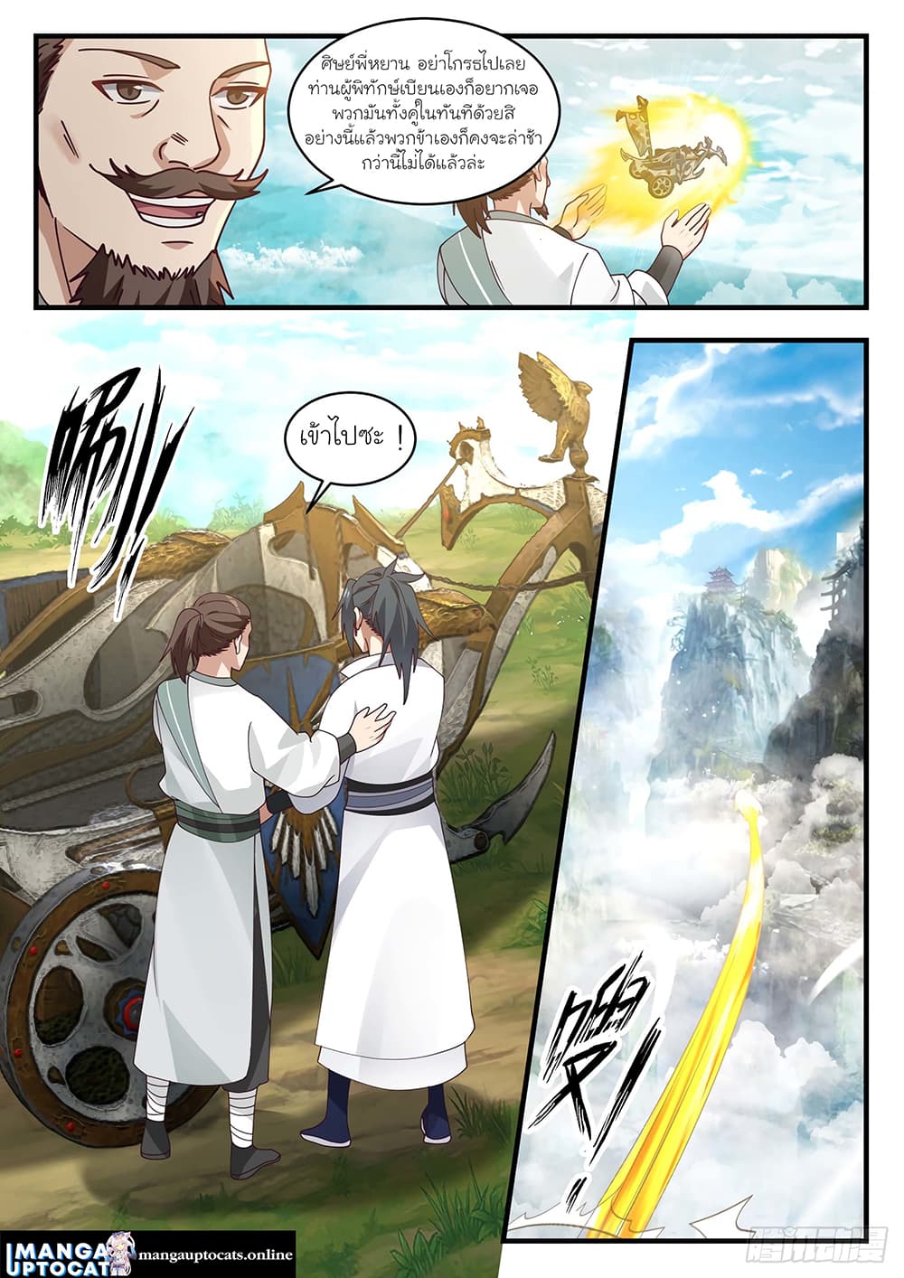 Martial Peak เทพยุทธ์เหนือโลก page 3