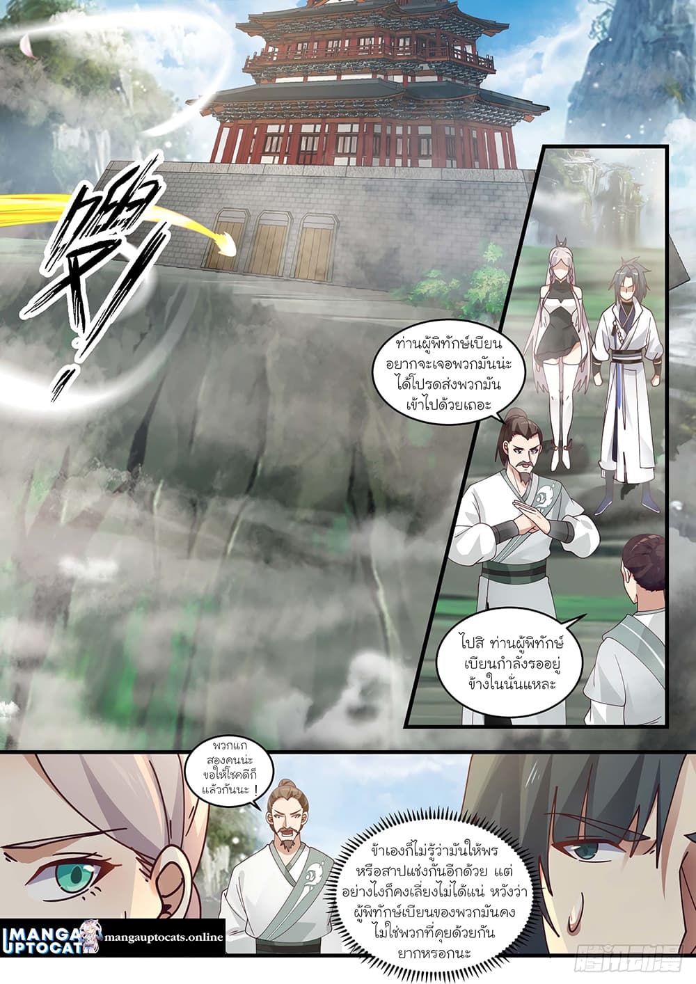 Martial Peak เทพยุทธ์เหนือโลก page 4