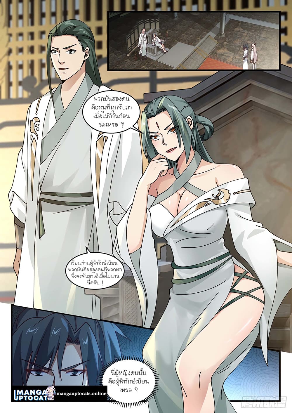 Martial Peak เทพยุทธ์เหนือโลก page 5